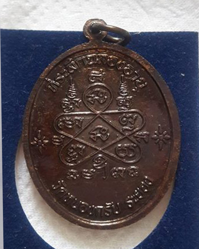 เหรียญเจริญพรบน ปี2551 หลวงพ่อสาคร วัดหนองกรับ เนื้อทองแดงรมดำ พร้อมกล่อง หมายเลข 15971