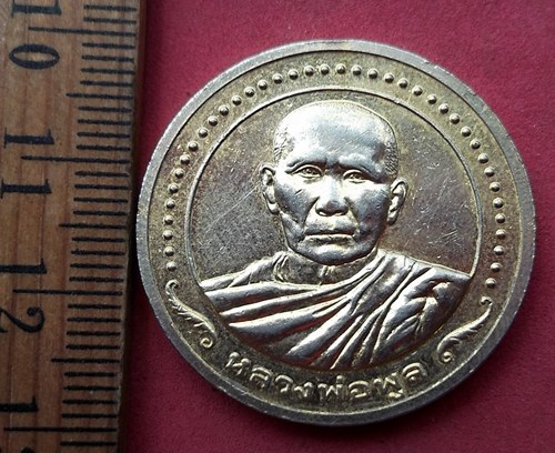 วัดใจเริ่ม 10 บาท กับ เหรียญหลวงพ่อพูล วัดสังฆราชาวาส จ. สิงห์บุรี .....AD202