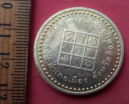 วัดใจเริ่ม 10 บาท กับ เหรียญหลวงพ่อพูล วัดสังฆราชาวาส จ. สิงห์บุรี .....AD202