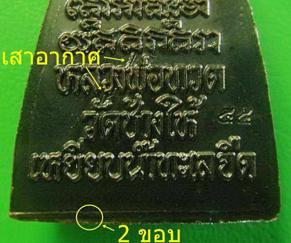 กลีบบัวหลังหนังสือ วาระ 2 ปลุกเสก 5 - 5 - 55 บล็อคเสาอากาศ (นิยมสุด) พร้อมใบอาราธนาและซองเดิมจากวัด