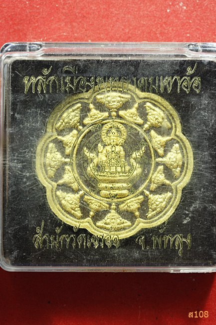จตุคามรามเทพ หลักเมืองพุทธาคมเขาอ้อ ปี 2549 พร้อมกล่องเดิม