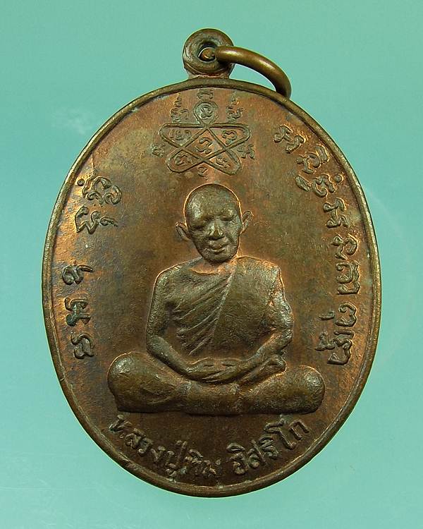 เหรียญหลวงปู่ทิม หลวงพ่อสาคร รุ่นเจริญบารมี ปี35 