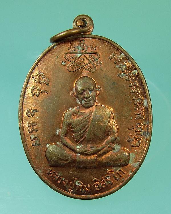 เหรียญหลวงปู่ทิม หลวงพ่อสาคร รุ่นเจริญบารมี ปี35 