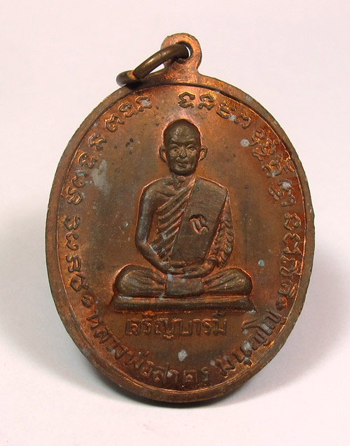 เหรียญหลวงปู่ทิม หลวงพ่อสาคร รุ่นเจริญบารมี ปี35