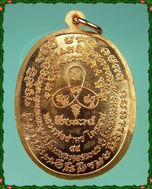 เหรียญเจริญพรไตรมาส55 (ฟ้าผ่า) หลวงพ่อสาคร วัดหนองกรับ ปี55