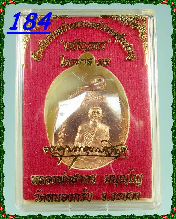 เหรียญเจริญพรไตรมาส55 (ฟ้าผ่า) หลวงพ่อสาคร วัดหนองกรับ ปี55
