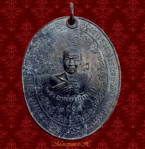 เหรียญรูปไข่(ยุคแรก) หลวงปู่กาหลงเขี้ยวแก้ว ด้านหลังยันต์ วัดเขาแหลม จ.สระแก้ว พ.ศ.๒๕๑๐