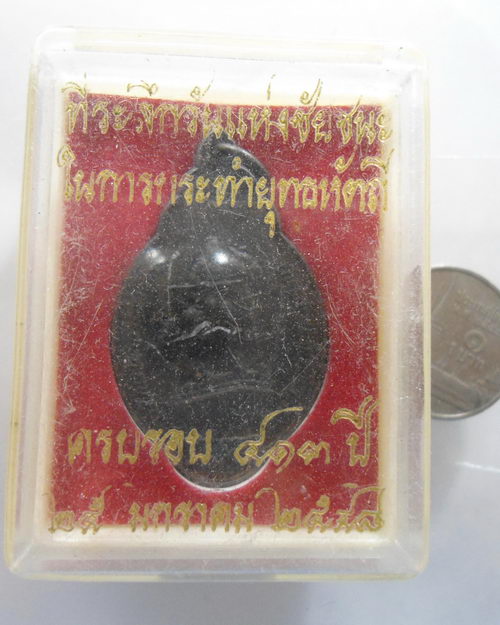 “ เหรียญ สมเด็จพระนเรศวรมหาราช ครบรอบ ๔๑๓ ปี วันแห่งชัยชนะ จ.อยุธยา ปี 2548 ตอกโค๊ต กล่องเดิมครับ ”