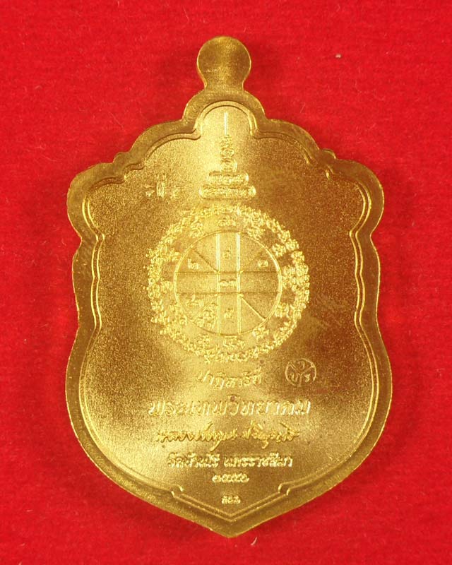 เหรียญหลวงพ่อคูณ วัดบ้านไร่ จ.นครราชสีมา เหรียญเสมาเต็มองค์ เนื้อทองระฆัง หมายเลข3189 แยกชุดซื้อที่