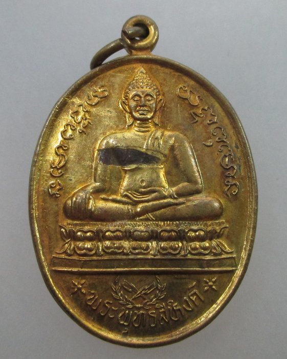 20 บาท เหรียญพระพุทธสิหิงค์ หลังสมเด็จพระนเรศวรมหาราช  ปี๓๘