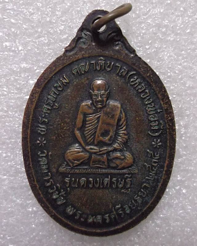 ท่านท้าวมหาพรหม เอราวัณ รุ่นดวงเศรษฐี หลวงพ่อมี วัดมารวิชัย พระนครศรีอยุธยา ปี ๓๕