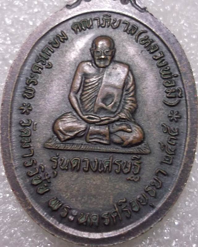 ท่านท้าวมหาพรหม เอราวัณ รุ่นดวงเศรษฐี หลวงพ่อมี วัดมารวิชัย พระนครศรีอยุธยา ปี ๓๕