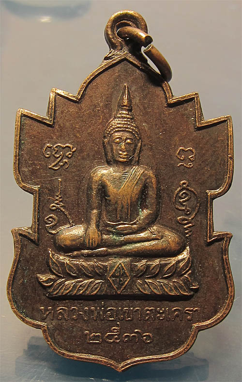 เหรียญหลวงพ่อ วัดเขาตะเครา วัดบางหอ ปี2536 จ.เพชรบุรี