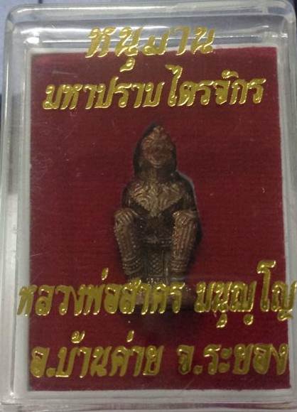 หนุมานมหาปราบเนื้อทองเเดง