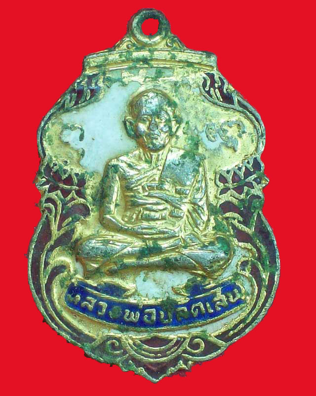 เหรียญหลวงพ่อปลัดเสน วัดไสกระดาน ปี2520 จ.เพชรบุรี กะไหล่ทองลงยา