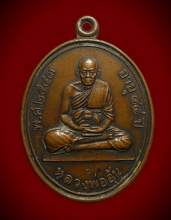 เหรียญรุ่น 3 หลวงพ่ออุ้น วัดตาลกง ปี 43 ตอกโค๊ตเนื้อทองแดง