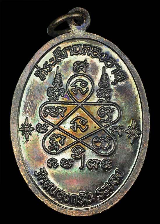 บล็อคเข่าแตก  เหรียญเจริญพรบน หลวงพ่อสาคร มีน้อยหายากบล็อคเข่าแตก