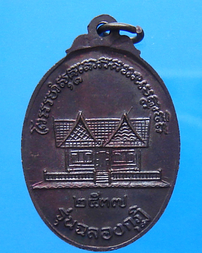 หลวงพ่อแช่ม วัดฉลอง ปี 2537