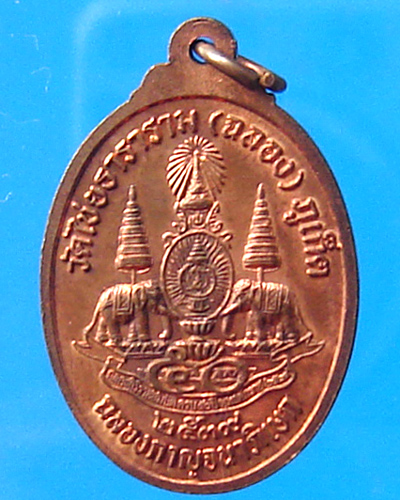 เหรียญหลวงพ่อแช่ม วัดฉลอง กาญจนาภิเษก