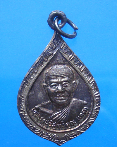 เหรียญเงินหลวงพ่อเกตุ วัดเกาะหลัก ปี 2536