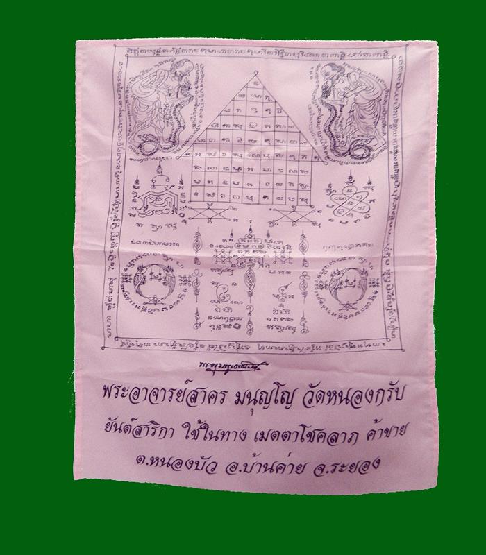 ผ้ายันต์ชูชกสาริกาสีชมพู