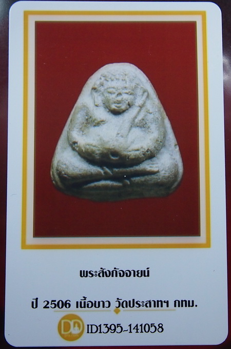 บัตรรับประกันพระแท้