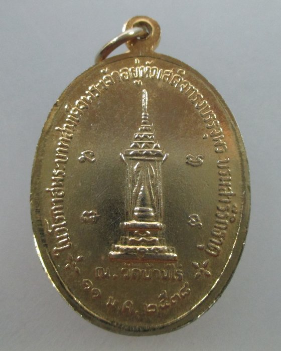 20 บาท เหรียญหลวงพ่อคูณ วัดบ้านไร่  ปี๓๘