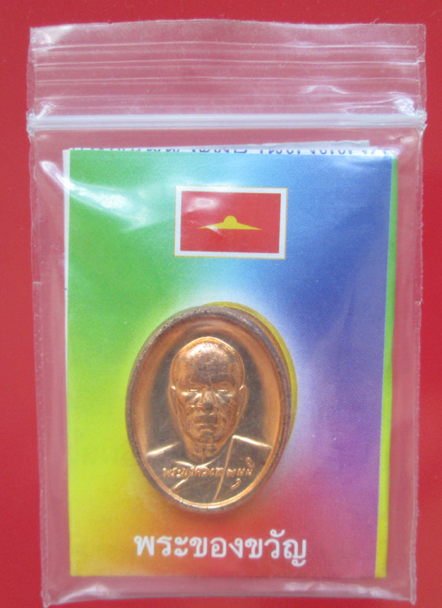 เหรียญของขวัญหลวงพ่อสด อัญเชิญรูปเหมือนทองคำ  วัดพระธรรมกาย