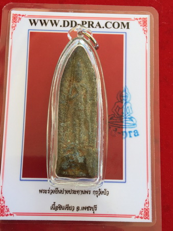 แจ้งเปลี่ยนเบอร์โทร 0947982466   พระร่วงยืนประทานพร พิมพ์สองหน้า เนื้อชินเขียว กรุวังบัว จ.เพชรบุรี 
