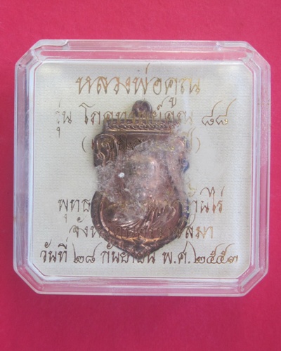 เหรียญเสมาหลังยันต์ หลวงพ่อคูณ  ปริสุทฺโธ  รุ่น โภคทรัพย์ (แซยิด)๘๘ นวะโลหะ # ๗๖๕