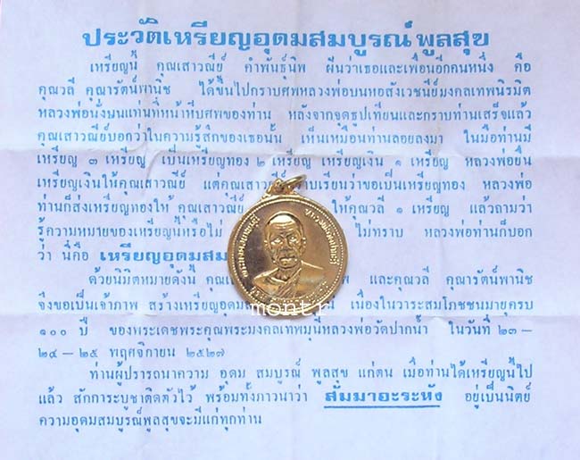 เหรียญหลวงพ่อสด วัดปากน้ำ สมโภชน์ชนมายุครบ 100ปี อุดมสมบูรณ์ พูลสุข เนื้อกะไหล่ทอง