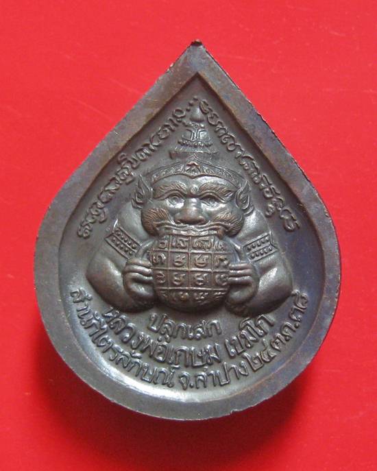 พระพิฆเณศ หลังพระราหู รุ่นสุริยปราคา เนื้อทองแดง ปี 2538 กล่องเดิม