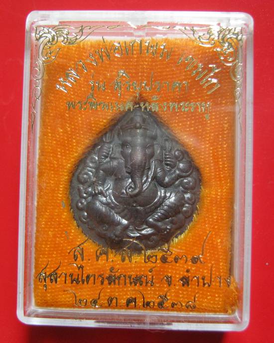 พระพิฆเณศ หลังพระราหู รุ่นสุริยปราคา เนื้อทองแดง ปี 2538 กล่องเดิม