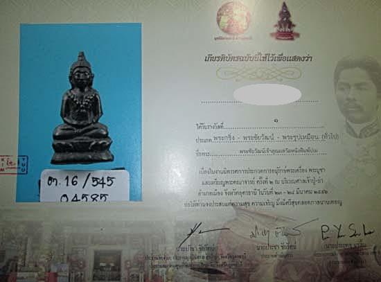 พระชัยวัฒน์เจ้าคุณผล วัดหนัง พิมพ์ปั๊ม สวยแชมป์