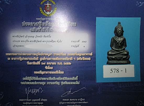 พระชัยวัฒน์เจ้าคุณผล วัดหนัง พิมพ์ปั๊ม สวยแชมป์