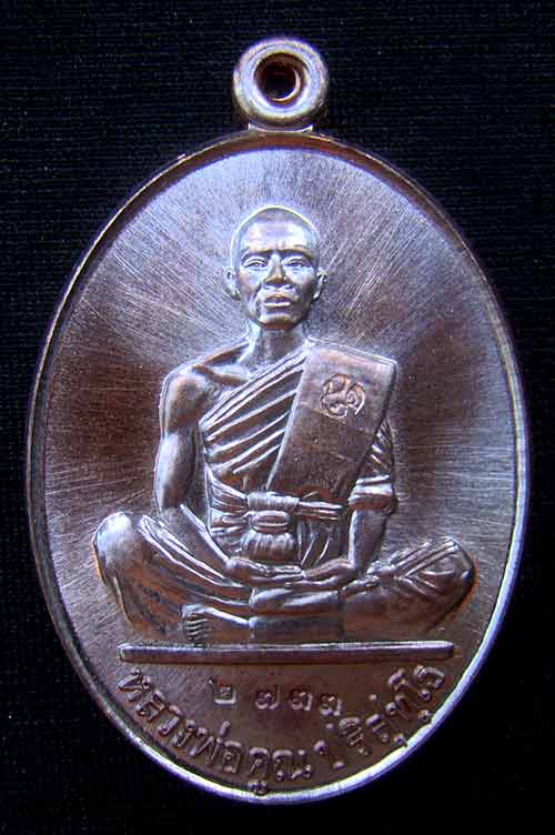 เหรียญหลวงพ่อคูณ หมายเลข 2733 เนื้อทองแดงมันปู รุ่นสร้างบารม่91 ออกวัดบ้านไร่ปี57