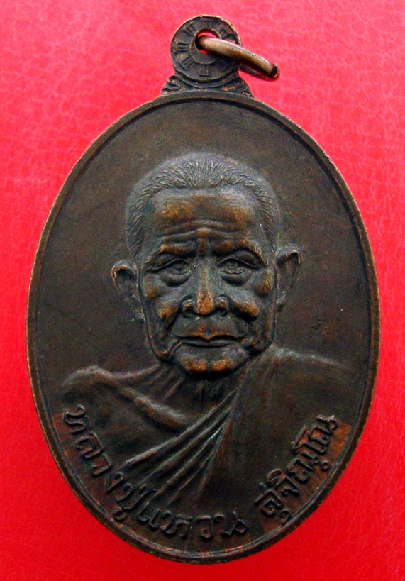 เหรียญหลวงปู่แหวน 5พ.ค.2520 รุ่นที่ระลึกหาทุนสร้างอุโบสถวัดดอยแม่ปั๋ง อ.พร้าว จ.เชียงใหม่