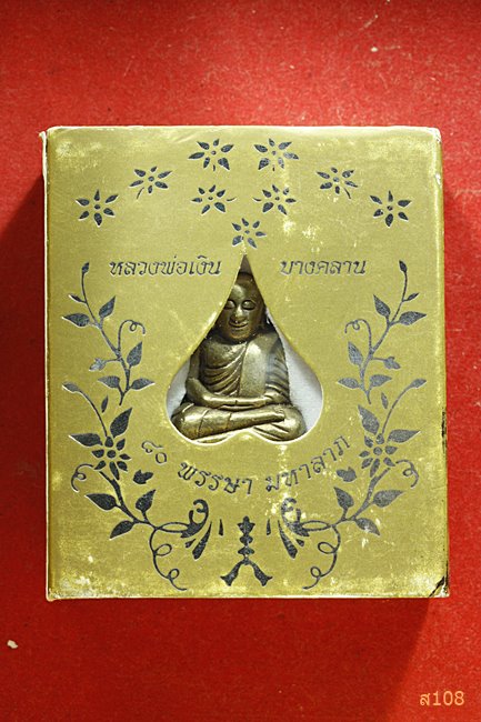 รูปหล่อหลวงพ่อเงิน วัดบางคลาน รุ่น 80 พรรษา มหาลาภ พร้อมกล่องเดิม...../2