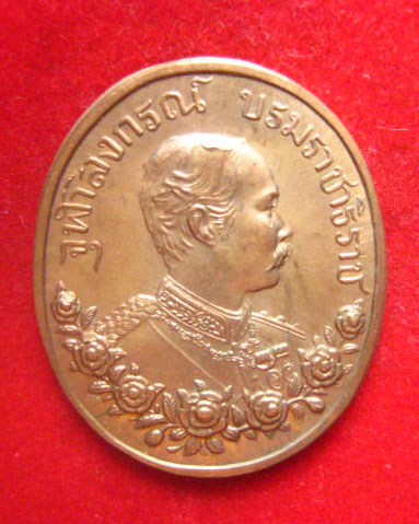 เหรียญจุฬาลงกรณ์ บรมราชาธิราช หลังหลวงพ่อวัดเขาตะเครา ปี 2540 ตอกโค้ด
