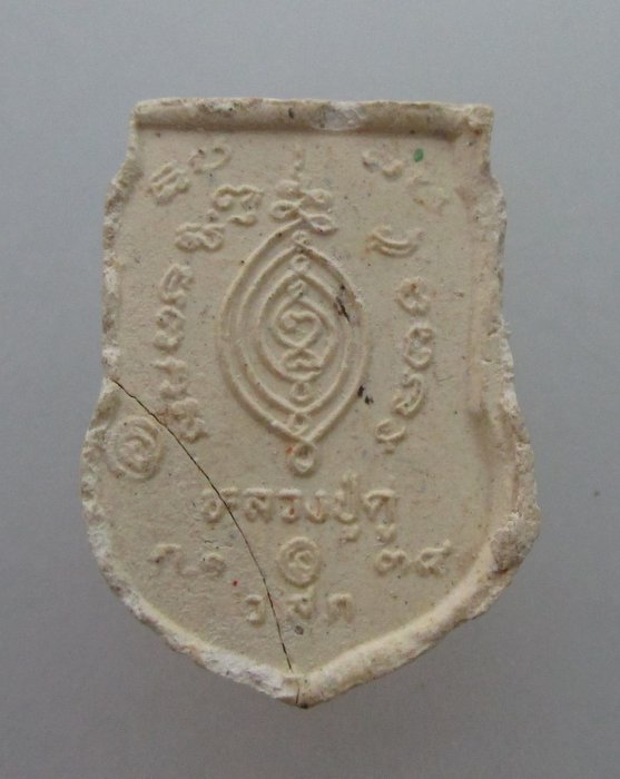  20 บ.พระผงหลวงปู่ดู่ วัดสะแก ปี๓๔ พิมพ์เล็ก (หลวงพ่อเกษม เขมโก อธิฐานจิต)  ชำรุด