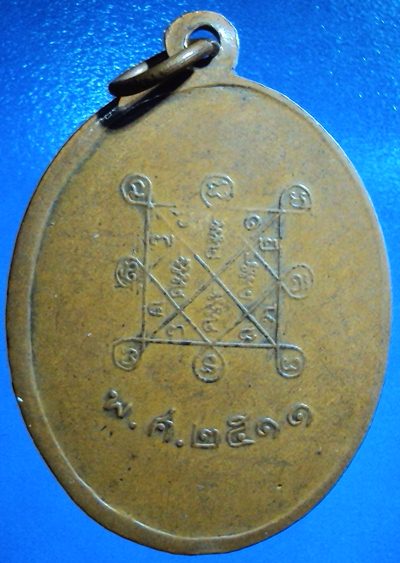 เหรียญรุ่น 2  ปี11