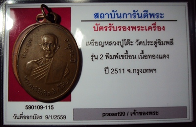 เหรียญรุ่น 2  ปี11