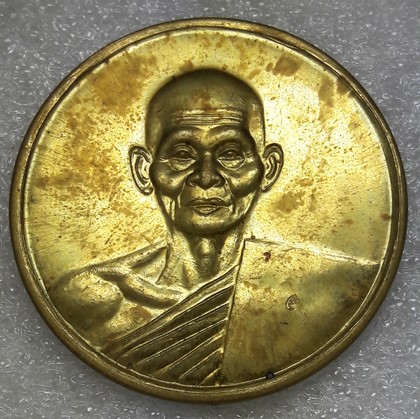 เหรียญกลมใหญ่ บูรณะองค์พระธาตุ หลวงปู่่คำพัน ปี2536