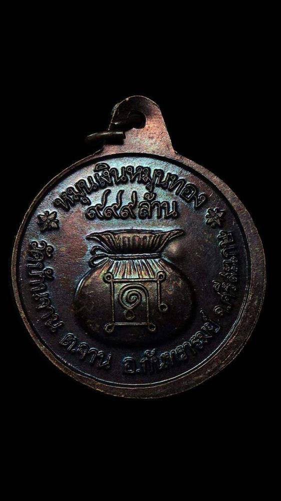 เหรียญหมุนเงินหมุนทอง ประคำ 18 เม็ดบาง ไหล่ผด ผิวม่วงเข้มสวยทั้งหน้าหลัง สภาพนี้หาไม่ง่ายครับ