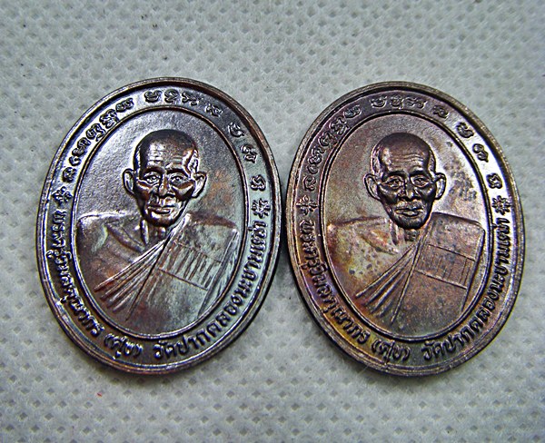 ๒เหรียญหลวงปู่ศุข วัดปากคลองมะขามเฒ่า รุ่นพุทธคุณเนื้อทองแดงผิวรุ้งสวยๆครับ