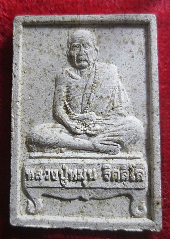 พระผงรูปเหมือนรุ่นแรก นั่งตั่ง หลวงปู่หมุน  ปี 2542 สวยๆ+มีเกษา1เส้น+พร้อมกล่องเดิมๆ