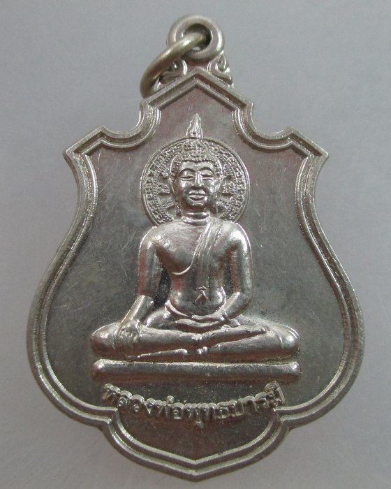 20 บ. เหรียญหลวงพ่อพุทธบารมี วัดหนองกะโห้ จ ตาก  เนื้ออัลปาก้า