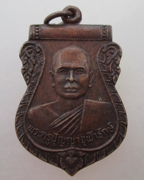 20 บ.  เหรียญพระครูปัญญาจุฬารักษ์ วัดจุฬามณี จ อยุธยา