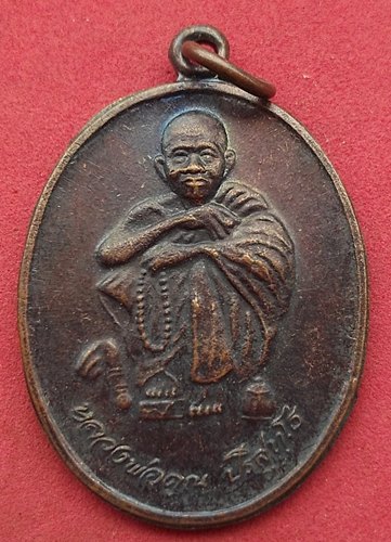 วัดใจเริ่ม 10 บาท กับ เหรียญหลวงพ่อคูณ วัดบ้านไร่ …AD278
