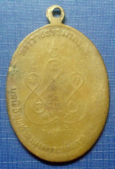 เหรียญหลวงพ่อเงิน วัดดอนยายหอม รุ่นสุดท้าย  ปี 2518